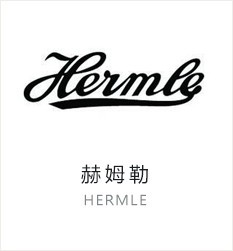 赫姆勒(Hermle)
