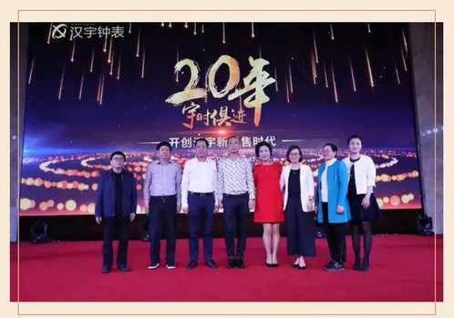 汉宇钟表20周年年会盛大开启