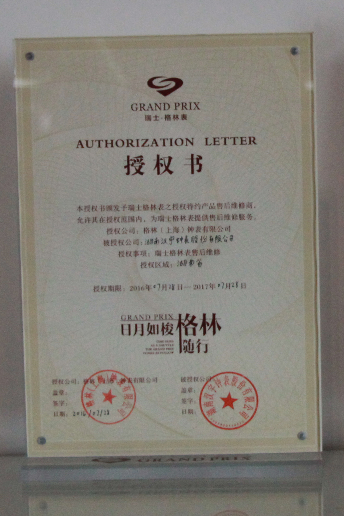 瑞士格林手表长沙授权维修保养中心