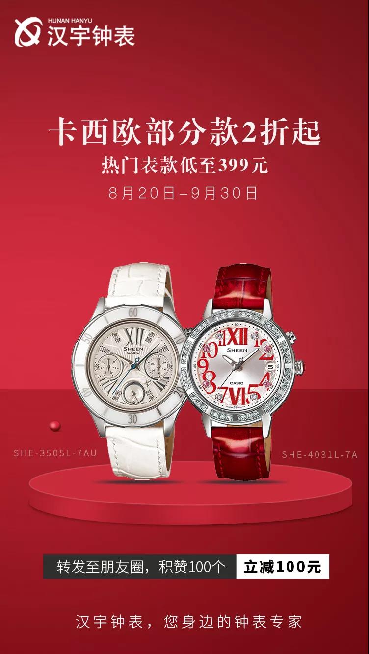 汉宇钟表大型特卖会来啦！品牌腕表低至2折起！