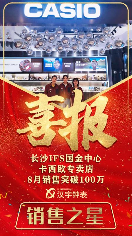 汉宇钟表卡西欧门店