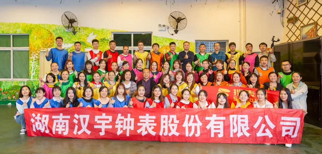 汉宇钟表团建大合影